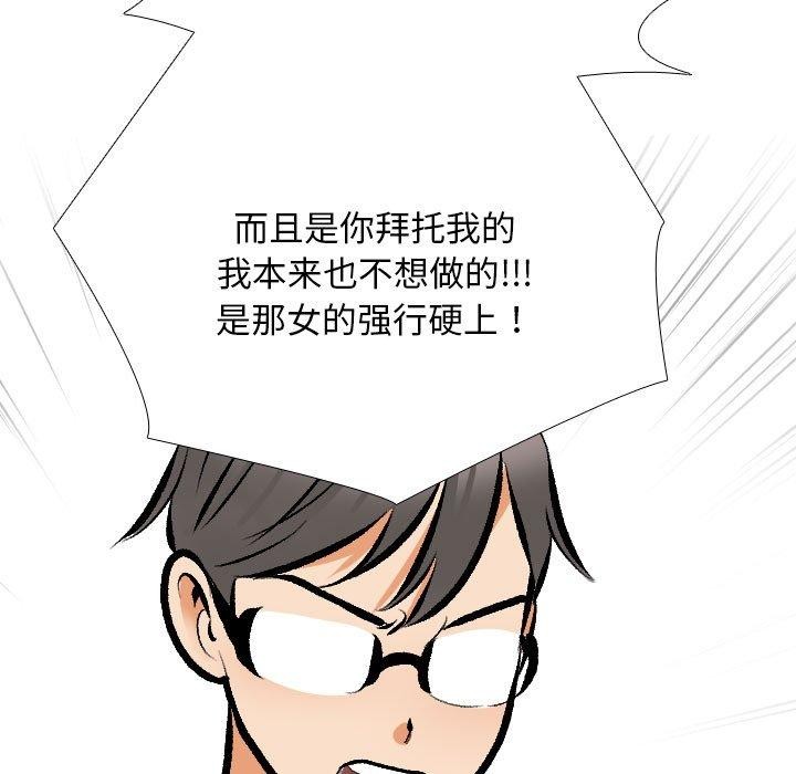 同事换换爱 第209话 86.jpg