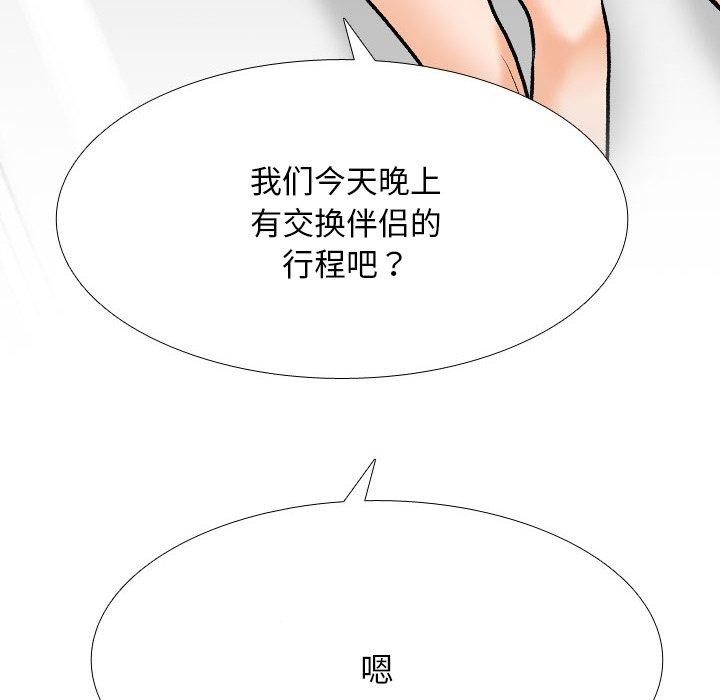 同事换换爱 第209话 115.jpg