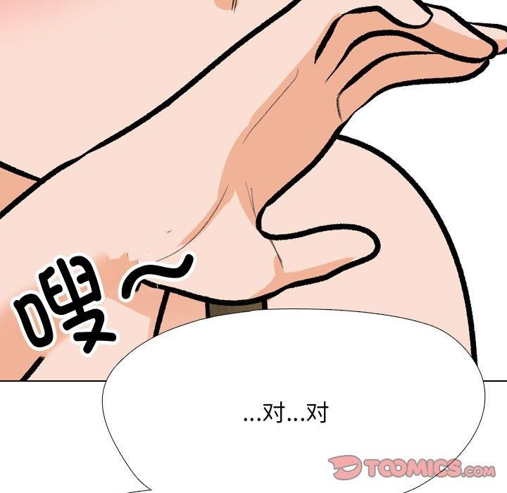 同事换换爱 第209话 84.jpg