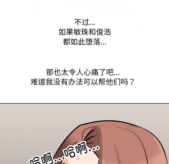 同事换换爱 第209话 136.jpg