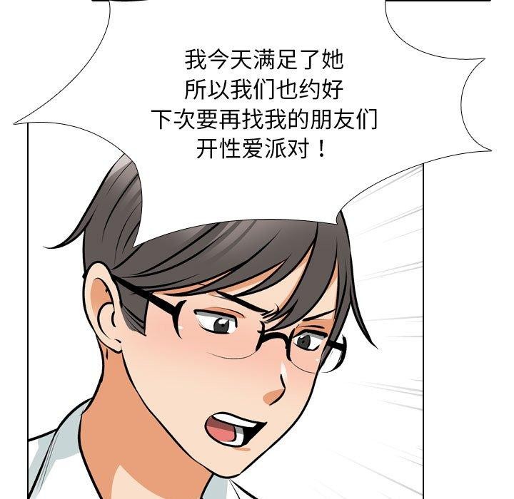 同事换换爱 第209话 94.jpg