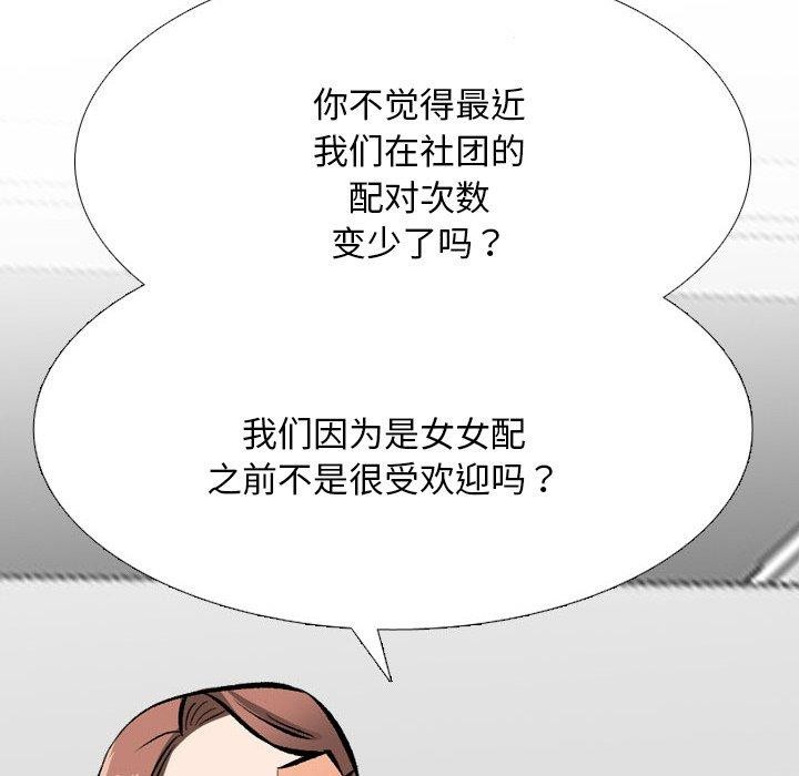 同事换换爱 第209话 121.jpg