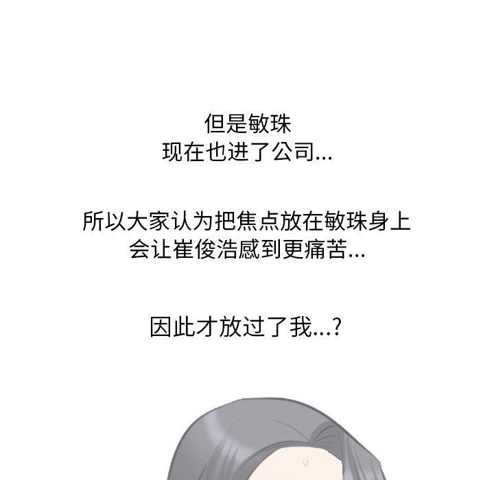 同事换换爱 第209话 133.jpg