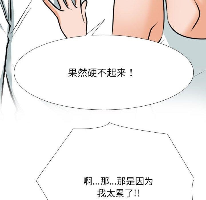 同事换换爱 第209话 47.jpg