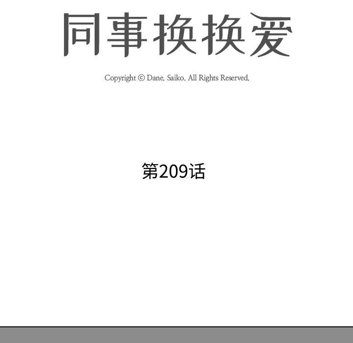 同事换换爱 第209话 13.jpg