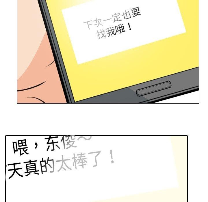 同事换换爱 第209话 34.jpg