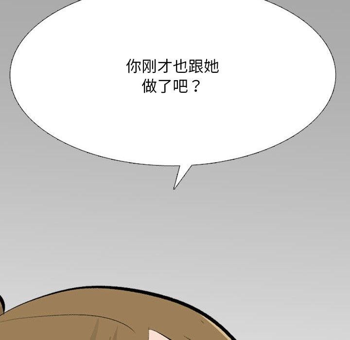 同事换换爱 第209话 81.jpg