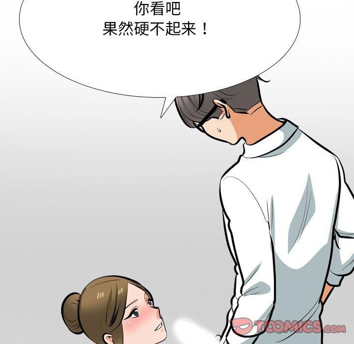 同事换换爱 第209话 66.jpg