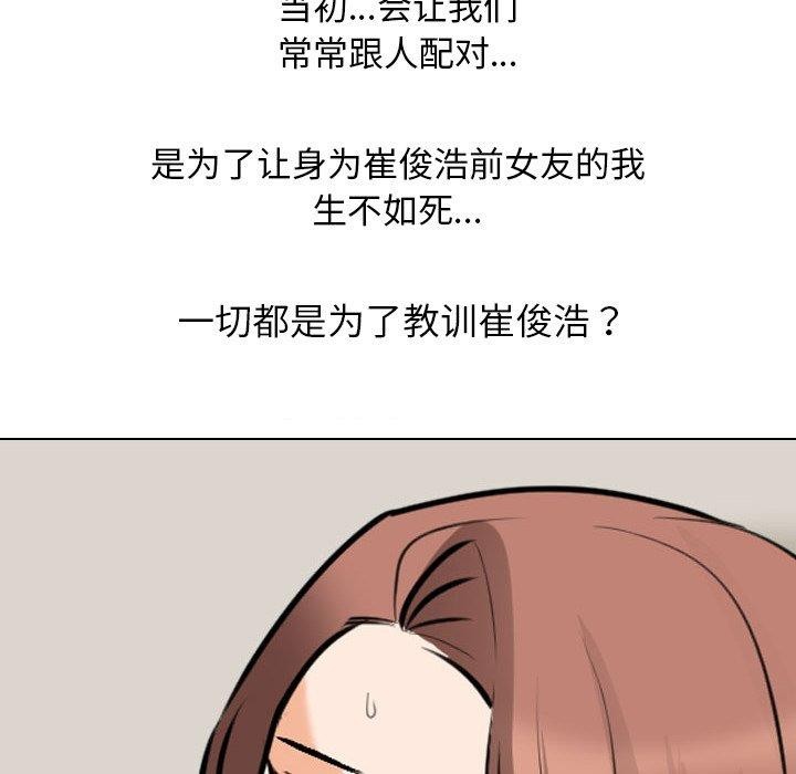 同事换换爱 第209话 131.jpg