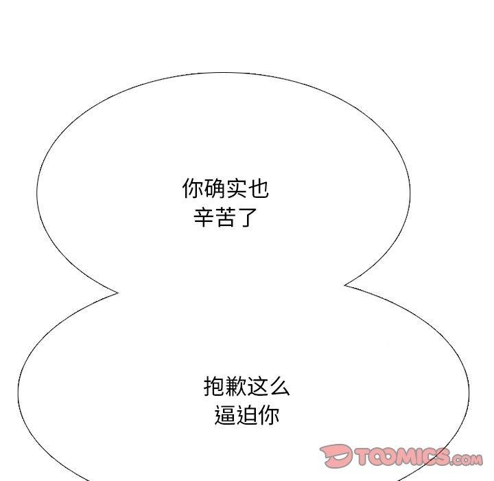 同事换换爱 第209话 102.jpg