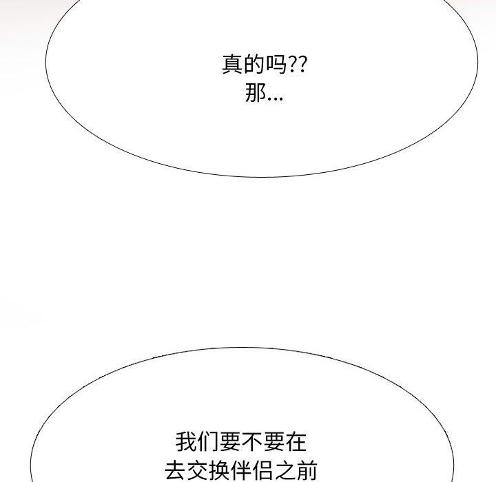 同事换换爱 第209话 143.jpg
