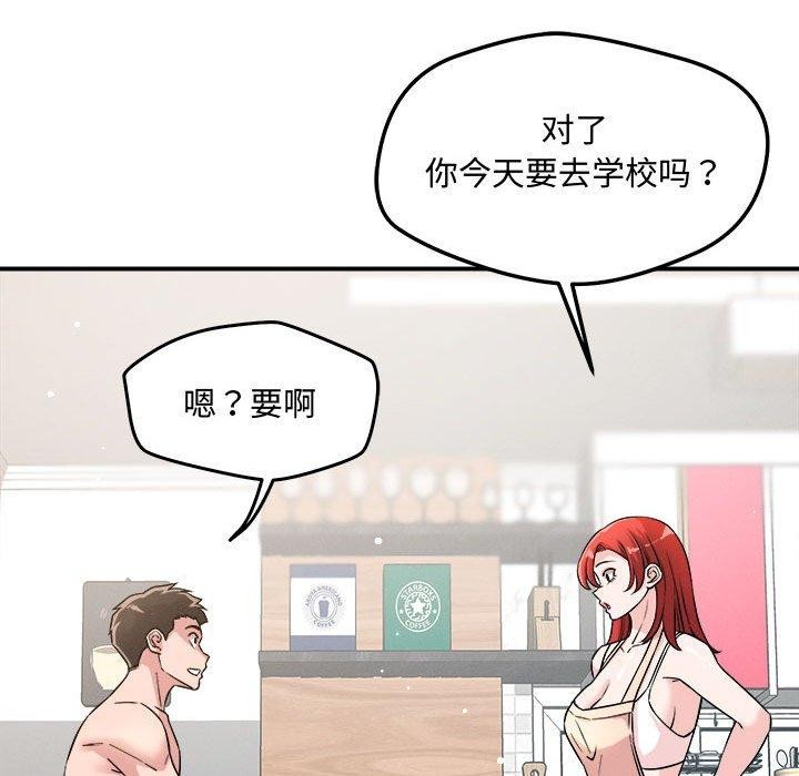 恋人未满 第41话 97.jpg