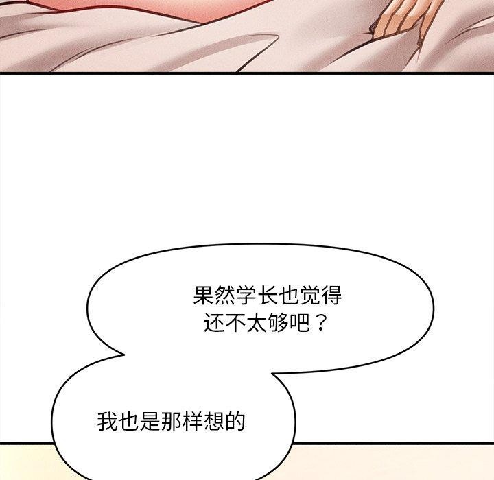 会长家的小儿子 第8话 136.jpg