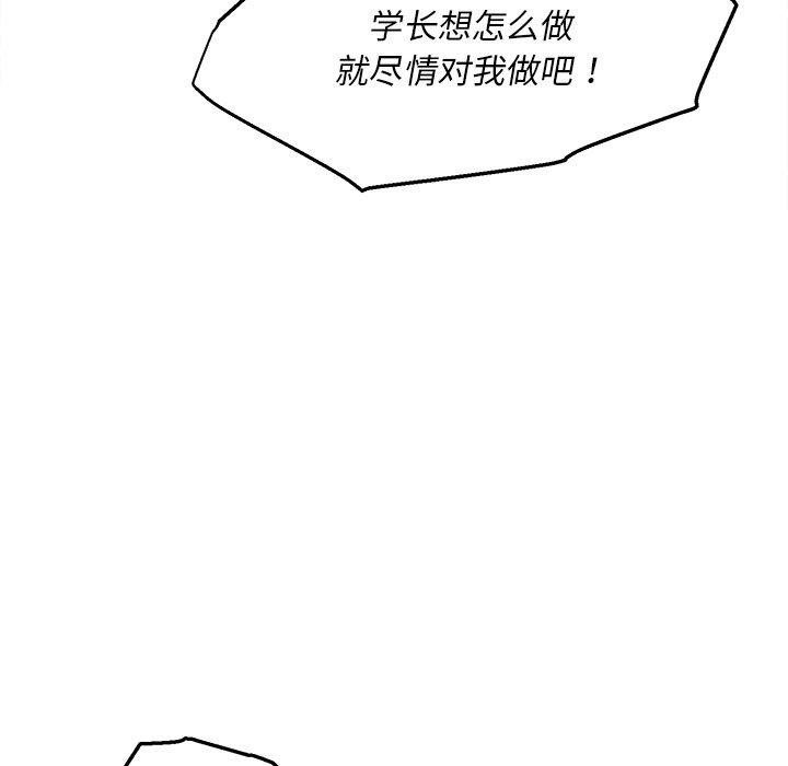 会长家的小儿子 第8话 98.jpg