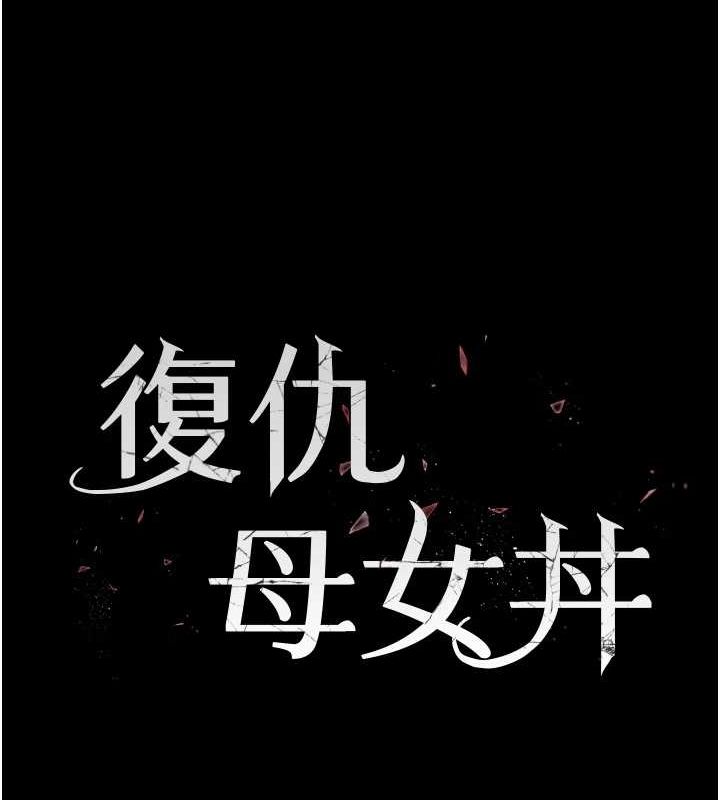 复仇母女丼 第98话-朋友爱妻的便当 22.jpg