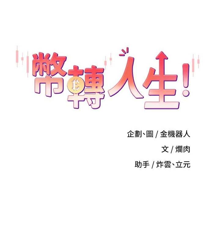 币转人生 第15话-前上司找上门♥ 10.jpg