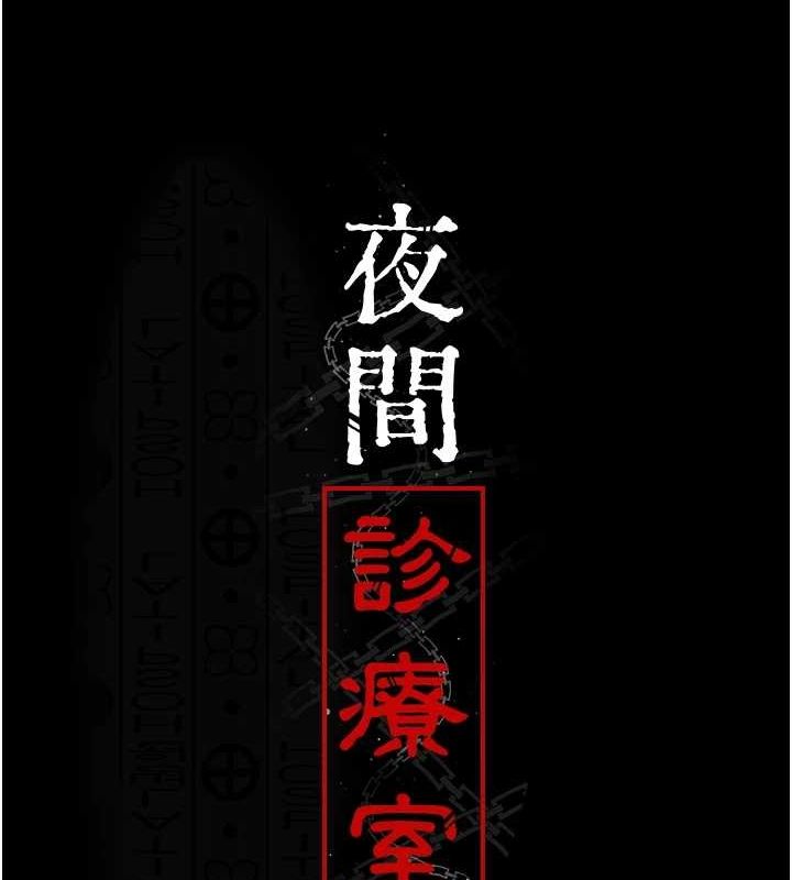 夜间诊疗室 第99话-朋友妻不客气 14.jpg