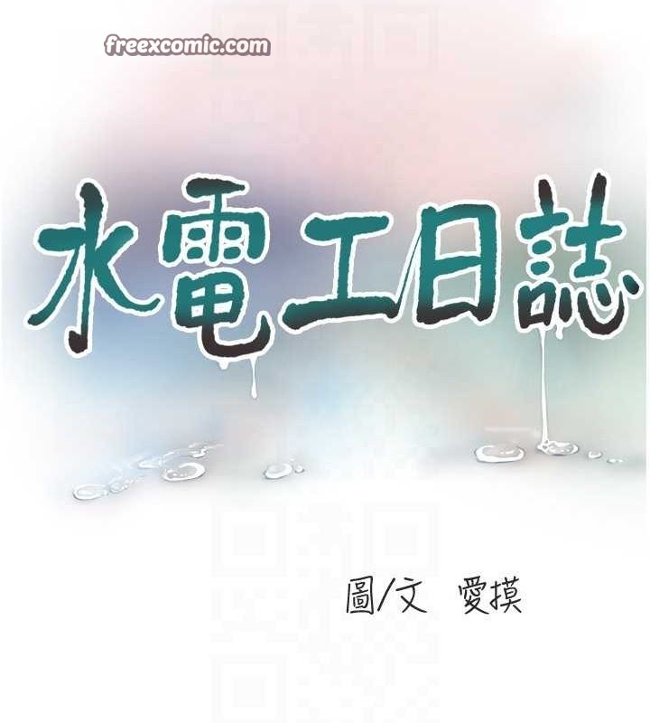 水电工日誌 第85话-我的鲍鱼比她正点 32.jpg