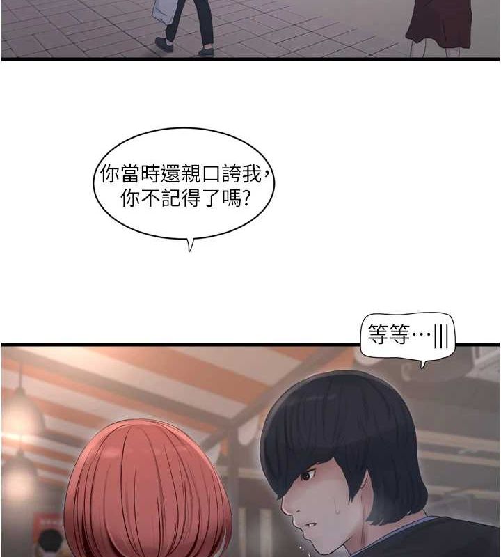 水电工日誌 第85话-我的鲍鱼比她正点 3.jpg