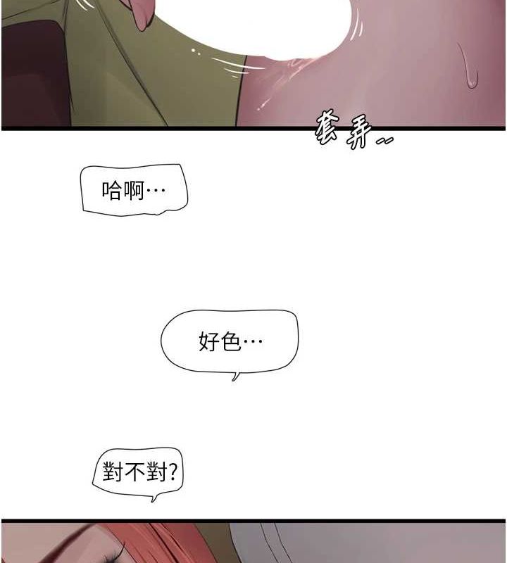 水电工日誌 第85话-我的鲍鱼比她正点 11.jpg