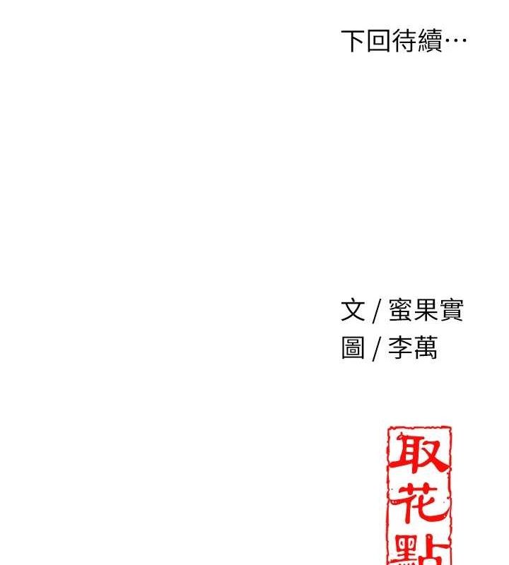 花容湿色:取花点 第46话-被夫人「玩弄」在手心 126.jpg