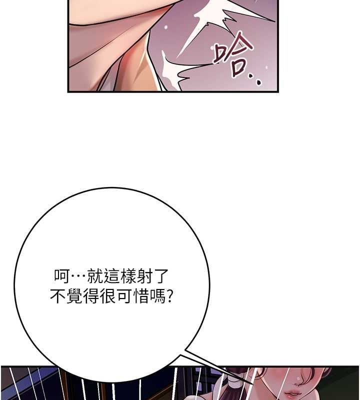 花容湿色:取花点 第46话-被夫人「玩弄」在手心 97.jpg