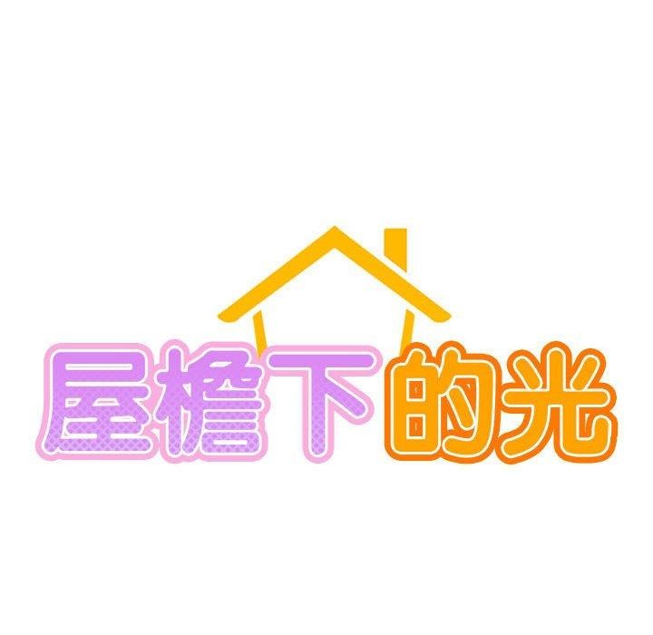 屋檐下的光/当我们住在一起 第68话 19.jpg