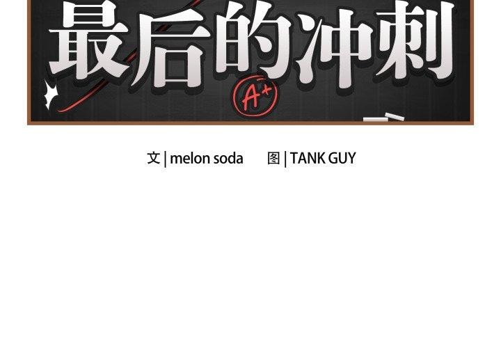 最后的沖刺 第5话 2.jpg