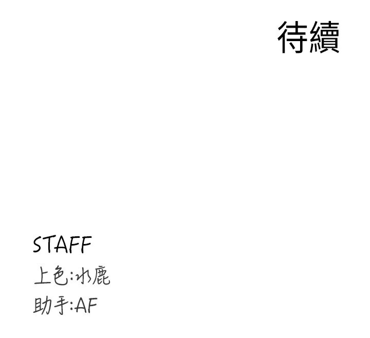 熟女自助餐 第31话-请享用免费鲍鲍 133.jpg