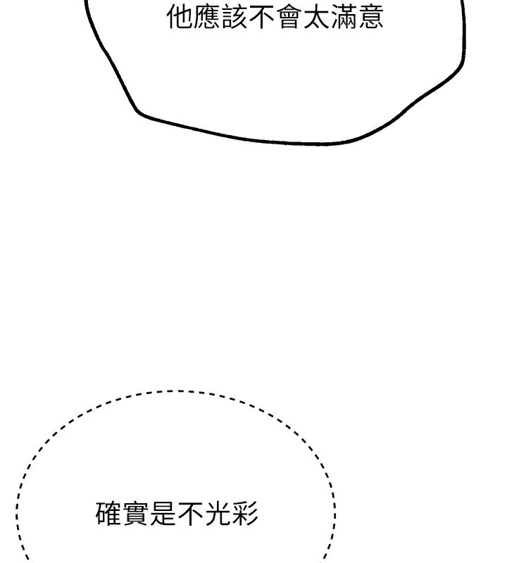 Beautiful Days 第27话-明明有穿内裤…却被看光了 156.jpg