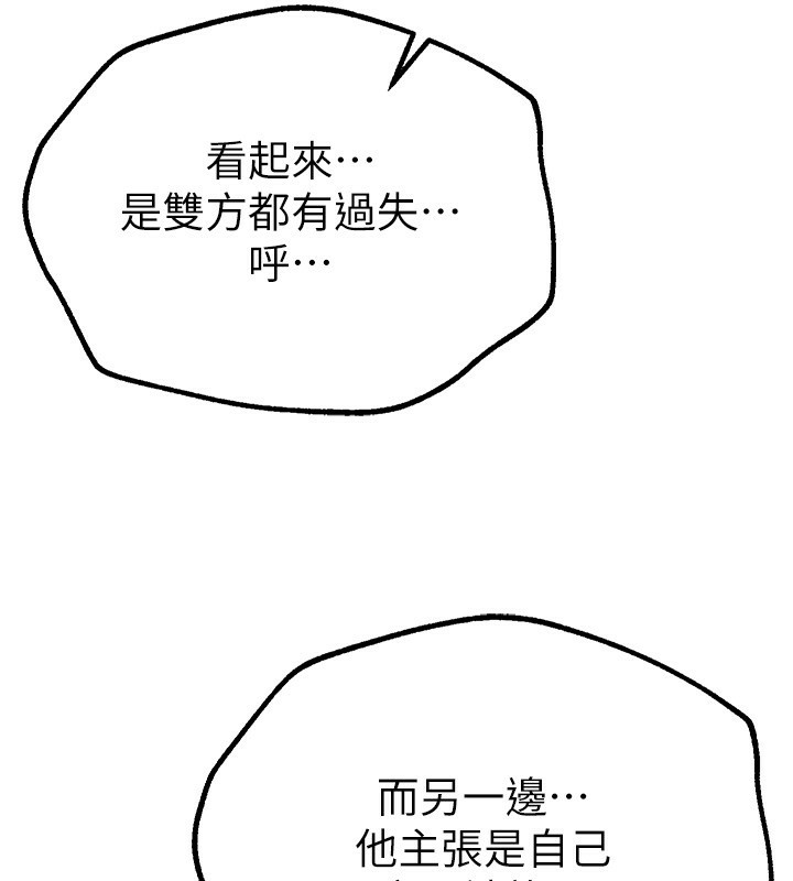 Beautiful Days 第27话-明明有穿内裤…却被看光了 44.jpg