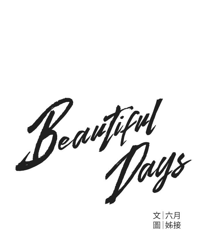 Beautiful Days 第27话-明明有穿内裤…却被看光了 35.jpg