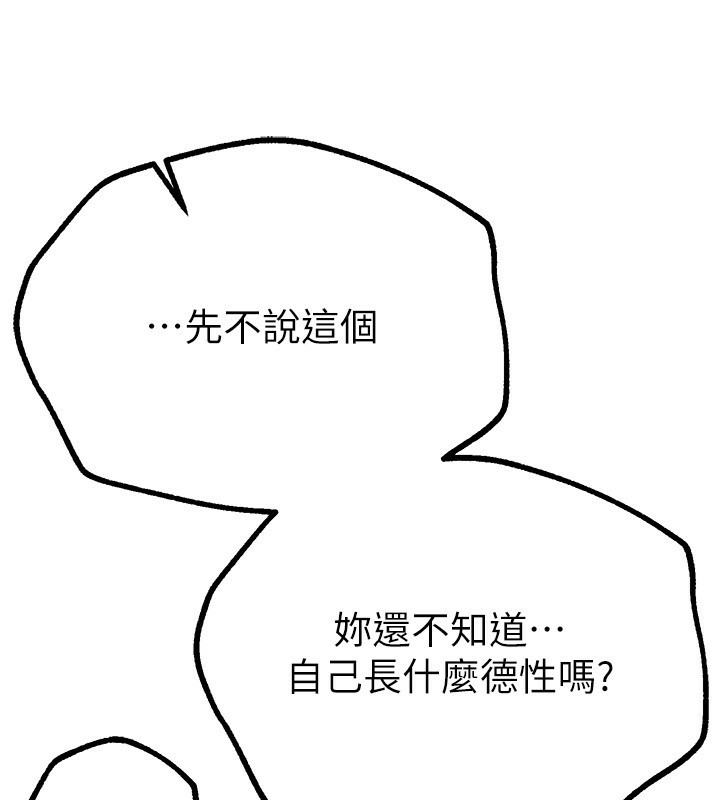 Beautiful Days 第27话-明明有穿内裤…却被看光了 101.jpg