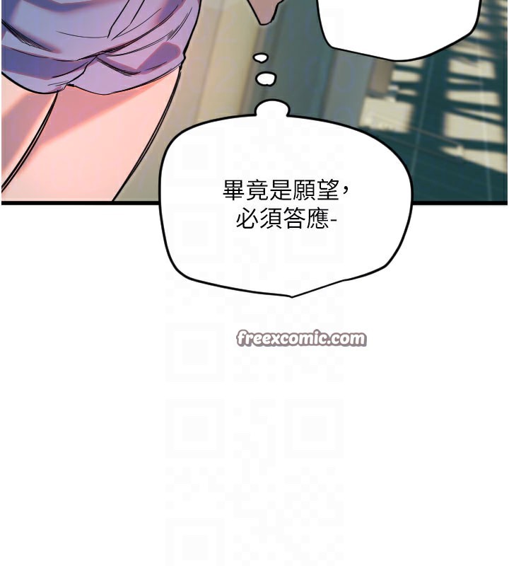 守护天使 第26话-什么愿望都可以哦♥ 96.jpg