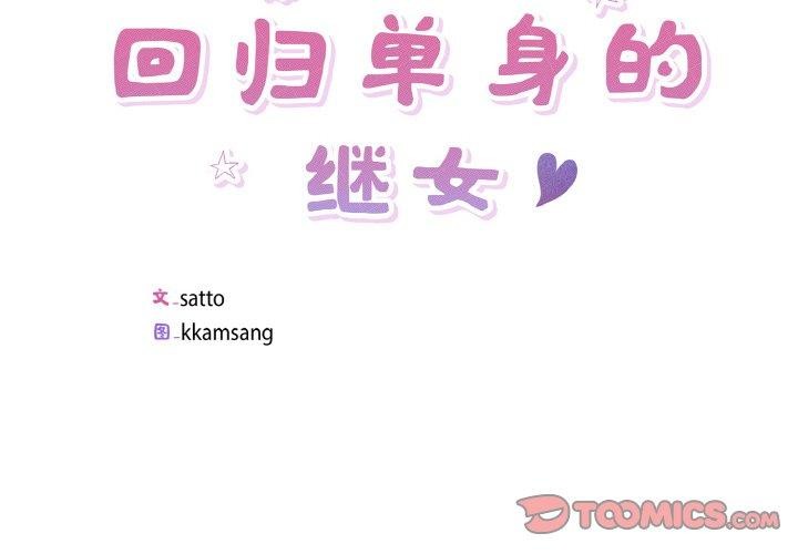 回归单身的继女 第22话 2.jpg