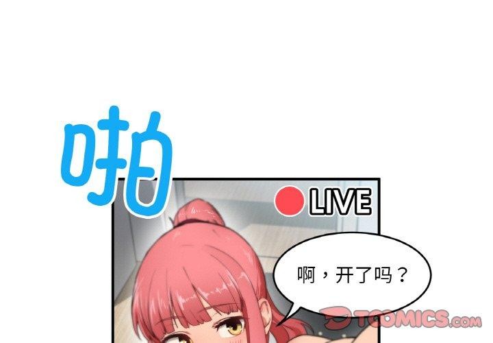 她的直播间 第5话 3.jpg
