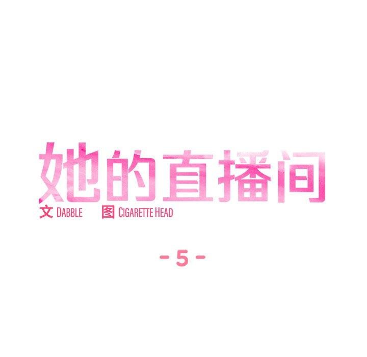 她的直播间 第5话 15.jpg