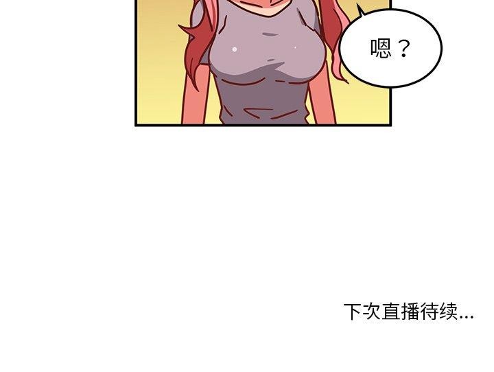 她的直播间 第5话 121.jpg