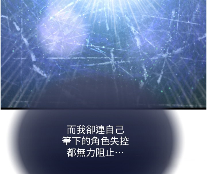 色鵰英雄传：一捅天下 第78话-回到原来的世界…? 73.jpg