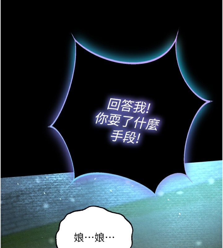 色鵰英雄传：一捅天下 第78话-回到原来的世界…? 162.jpg