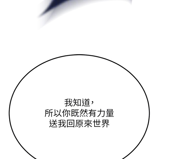 色鵰英雄传：一捅天下 第78话-回到原来的世界…? 111.jpg