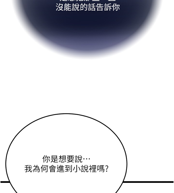色鵰英雄传：一捅天下 第78话-回到原来的世界…? 55.jpg