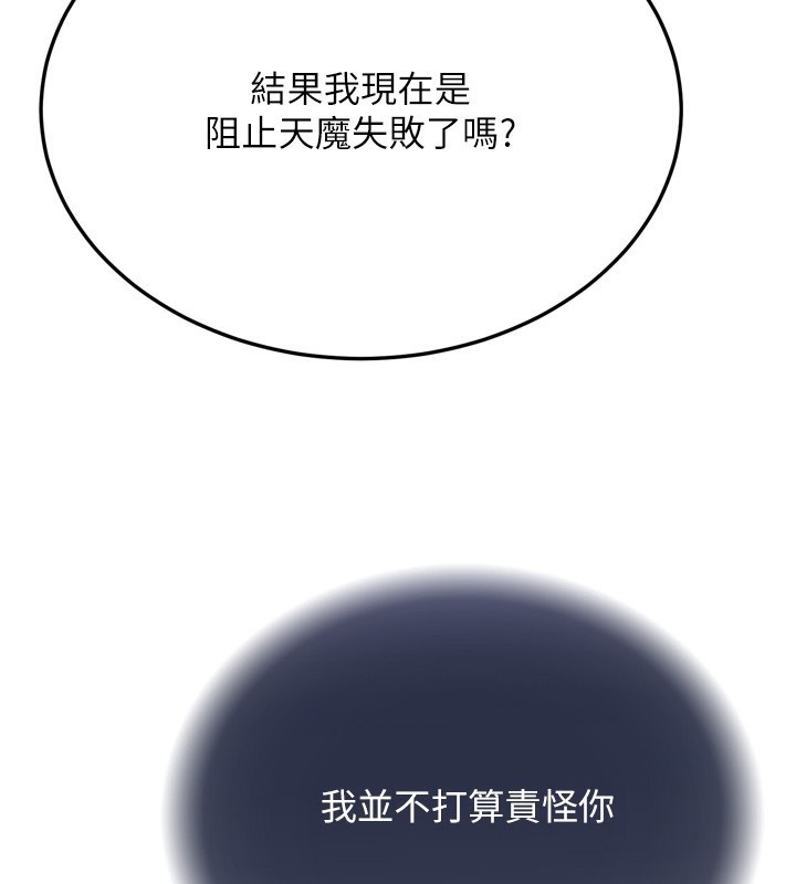 色鵰英雄传：一捅天下 第78话-回到原来的世界…? 70.jpg