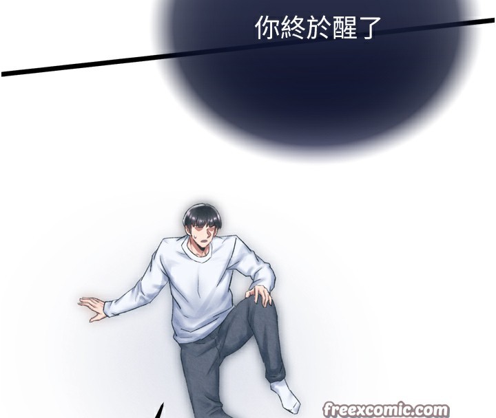 色鵰英雄传：一捅天下 第78话-回到原来的世界…? 45.jpg
