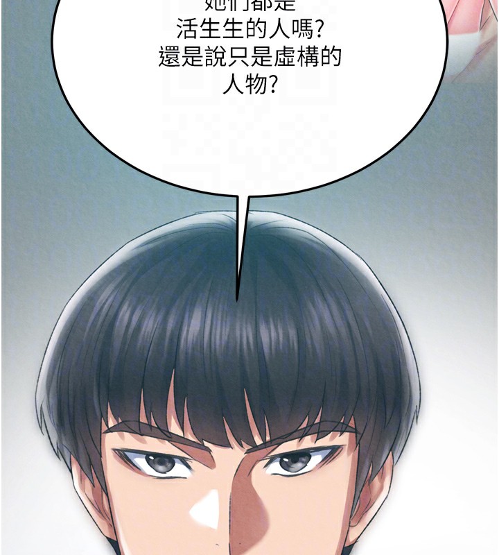色鵰英雄传：一捅天下 第78话-回到原来的世界…? 102.jpg