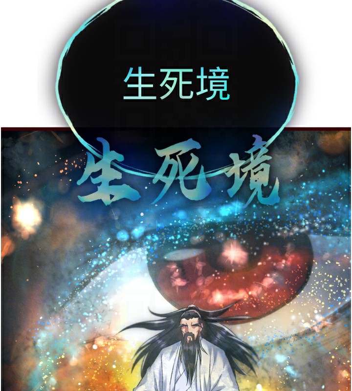 色鵰英雄传：一捅天下 第78话-回到原来的世界…? 117.jpg
