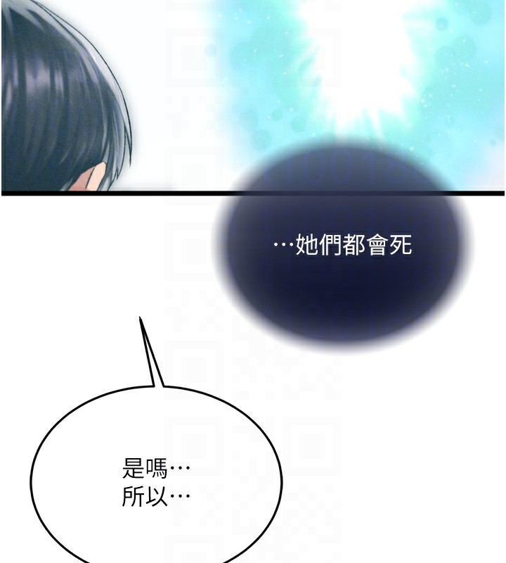 色鵰英雄传：一捅天下 第78话-回到原来的世界…? 94.jpg
