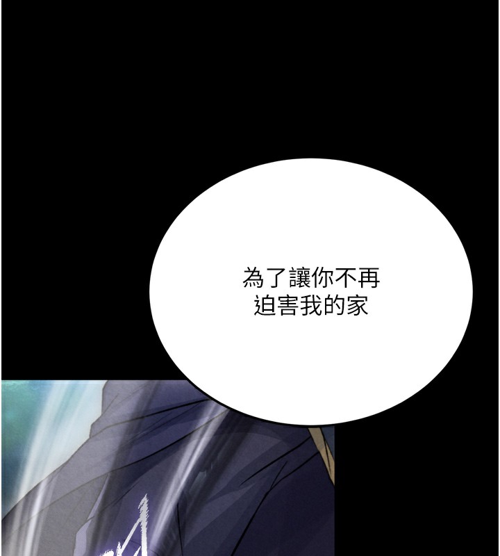 色鵰英雄传：一捅天下 第78话-回到原来的世界…? 194.jpg
