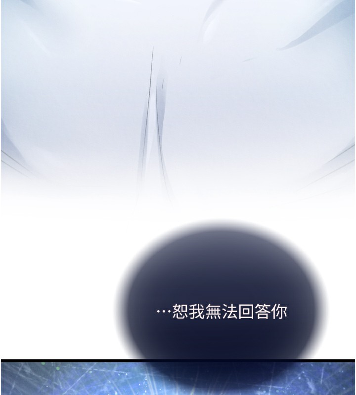 色鵰英雄传：一捅天下 第78话-回到原来的世界…? 104.jpg