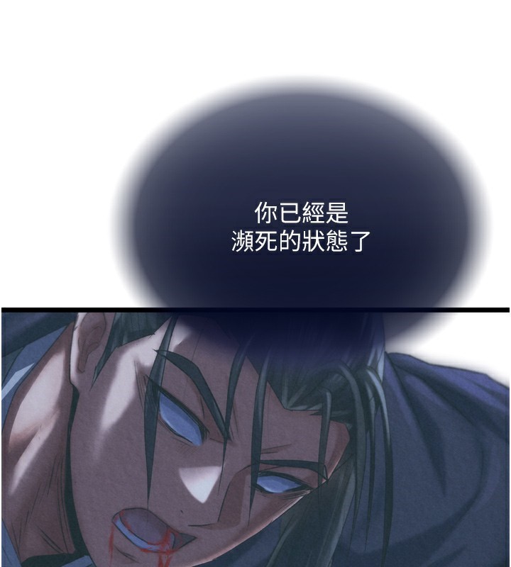 色鵰英雄传：一捅天下 第78话-回到原来的世界…? 83.jpg